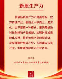 學(xué)習(xí)金句！總書記兩會上強(qiáng)調(diào)這些關(guān)鍵詞